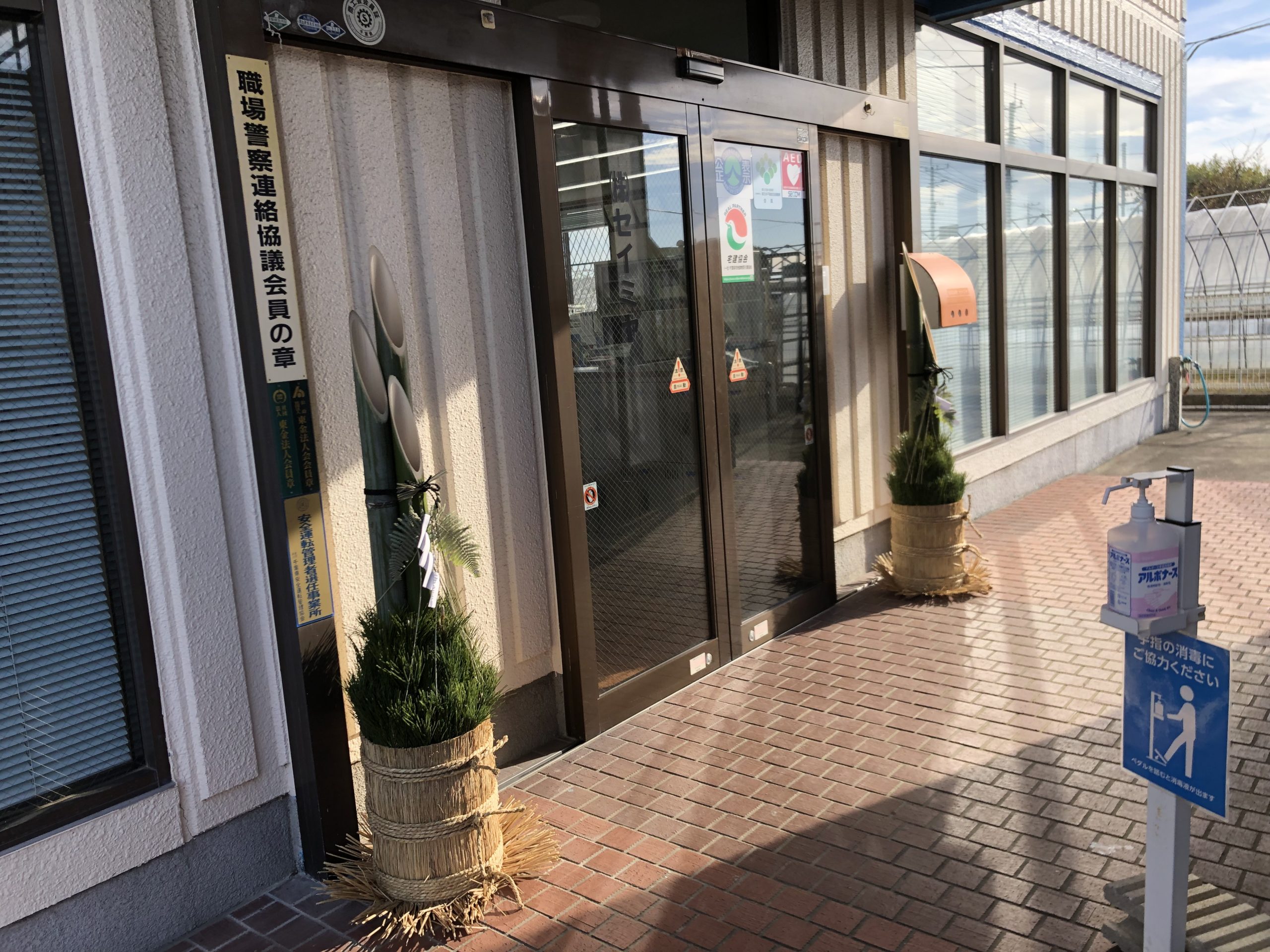 年末年始休暇のお知らせ - 株式会社セイミヤ｜理想の家づくりを